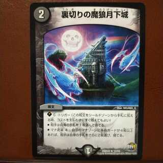 セット割引　裏切りの魔狼月下城