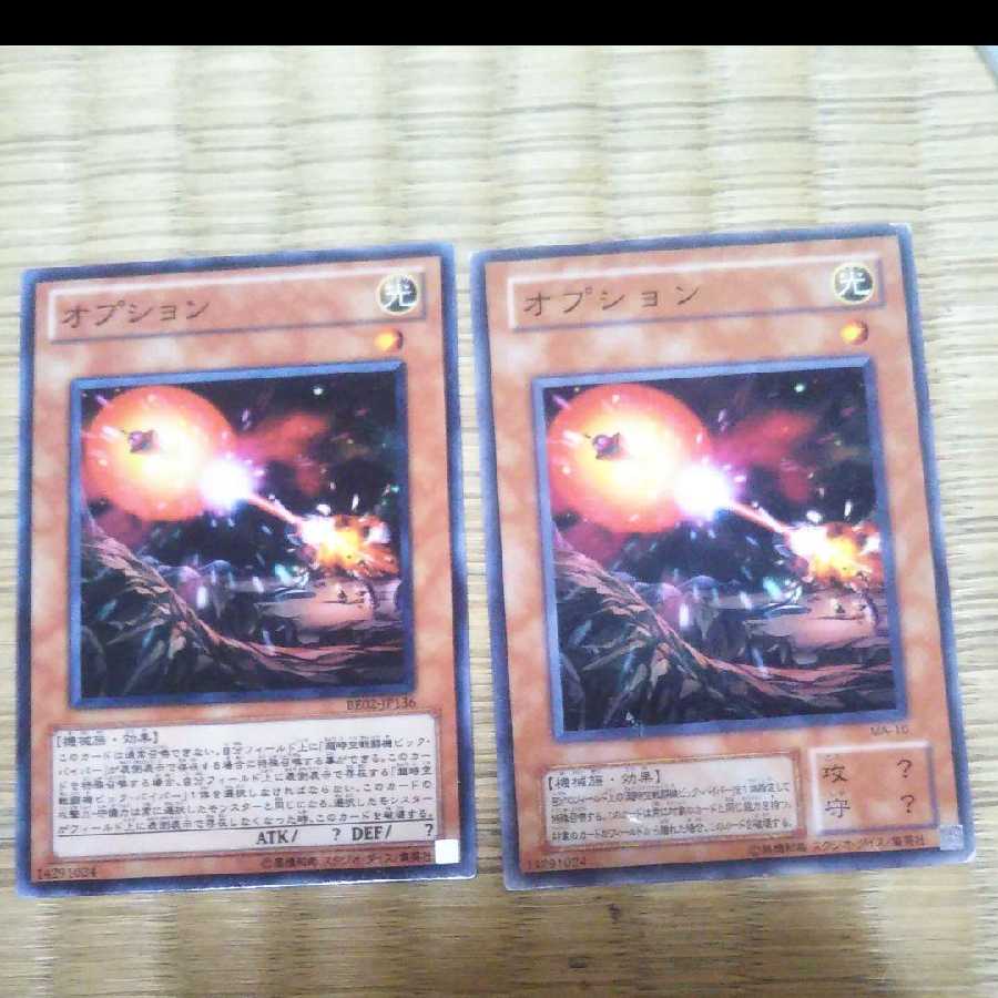 Yu-Gi-Oh Gradius' Option YGO-43