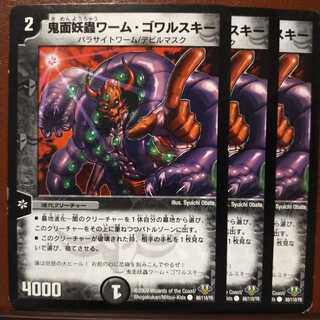 傷　セット割引　鬼面妖蟲ワーム・ゴワルスキー