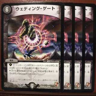 セット割引　ウェディング・ゲート