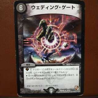 ジャンク　セット割引　ウェディング・ゲート