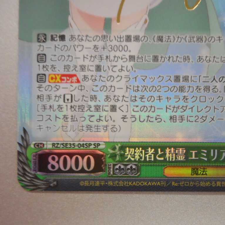 (美品)契約者と精霊エミリア&パック SP サイン