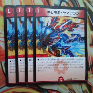 キリモミ・ヤマアラシ 四枚セット