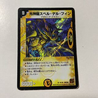 光神龍スペル・デル・フィン 1枚