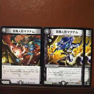 セット割引　百発人形マグナム