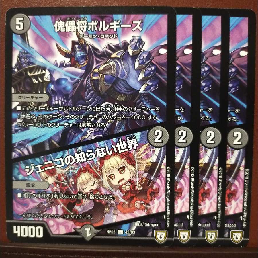 セット割引 傀儡将ボルギーズ|ジェニコの知らない世界