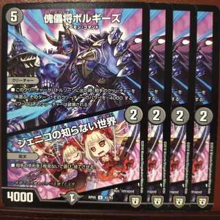 セット割引　傀儡将ボルギーズ｜ジェニコの知らない世界