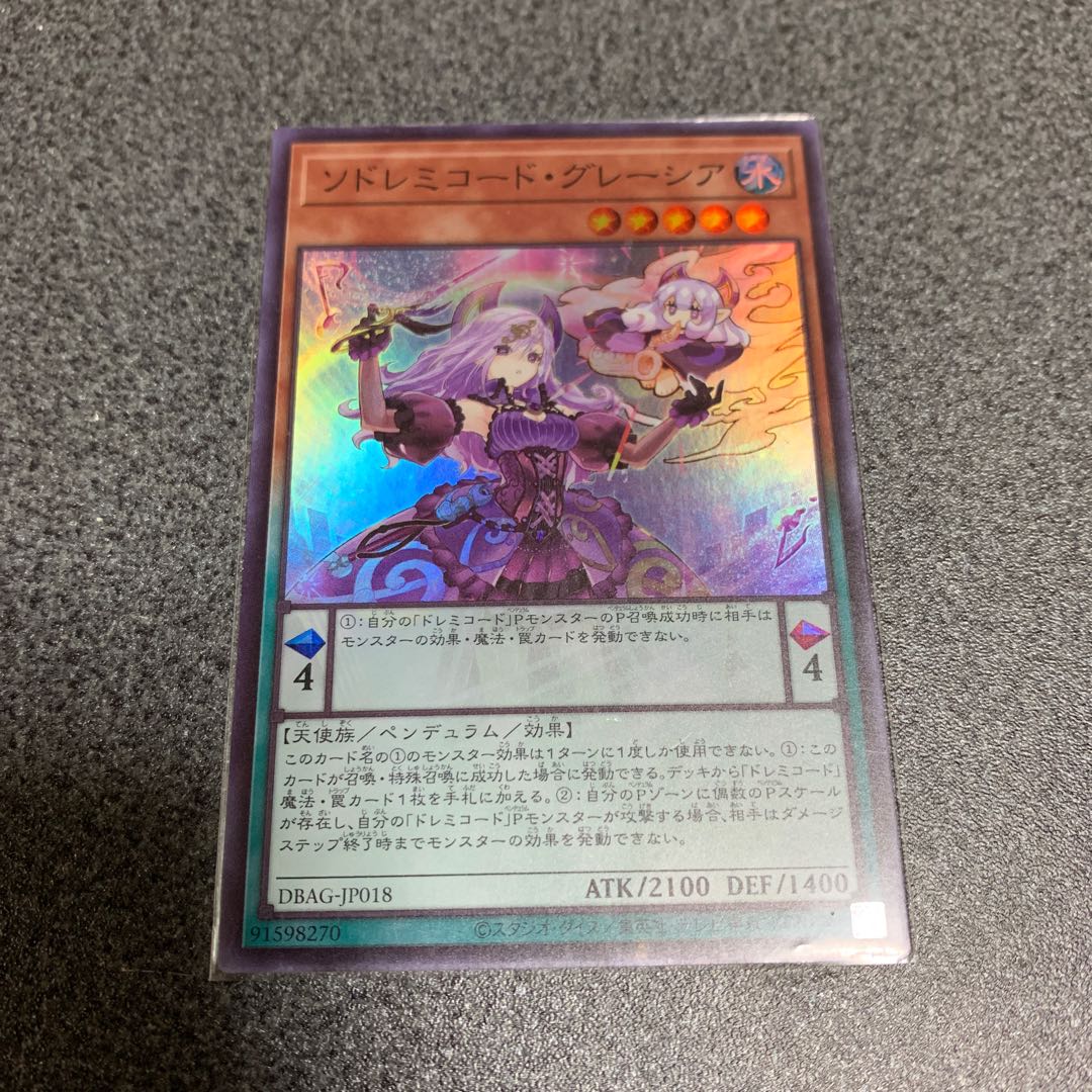 ソドレミコード・グレーシア スーレア