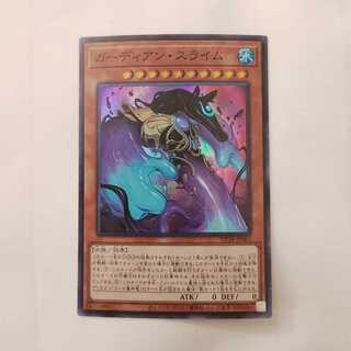 ガーディアン・スライム スーパーレア