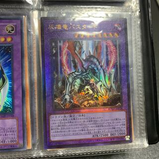 灰燼竜バスタード アルティメットレア