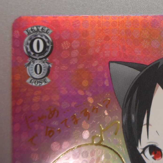 (美品)奇跡的相性性かぐや SP サイン