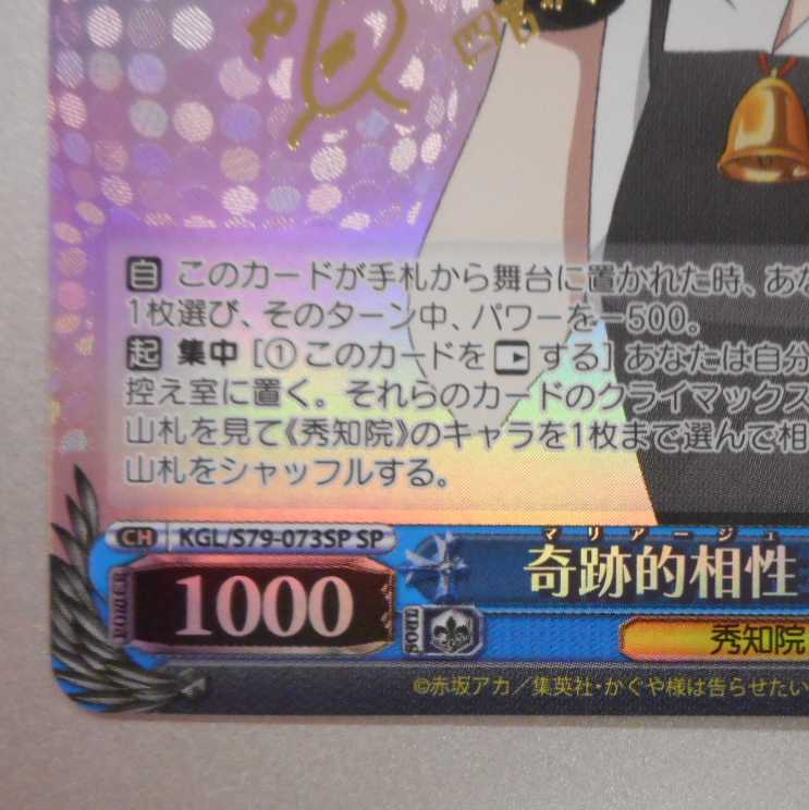 (美品)奇跡的相性性かぐや SP サイン