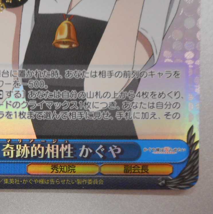 (美品)奇跡的相性性かぐや SP サイン