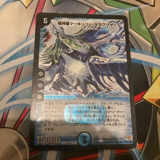 超神星マーキュリー・ギガブリザード