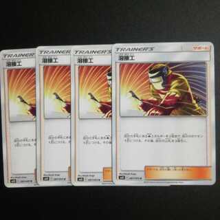 溶接工４枚セット