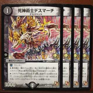 セット割引　死神術士デスマーチ