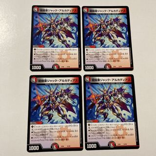 闇鎧亜ジャック・アルカディアス 4枚セット