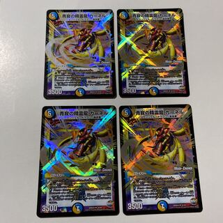 青寂の精霊龍 カーネル mc 4枚セット