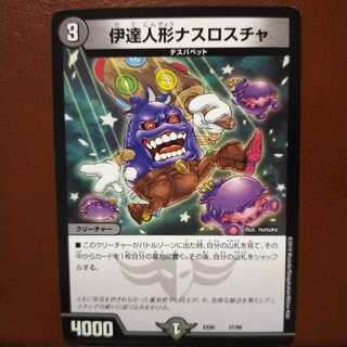 セット割引　伊達人形ナスロスチャ