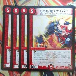 モエル 鬼スナイパー 四枚セット