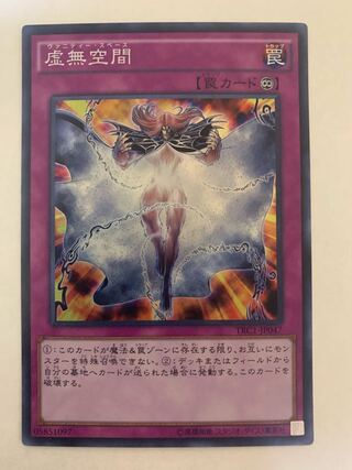 虚無空間 スーパーレア