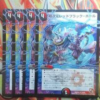 超次元レッドブラック・ホール 四枚セット