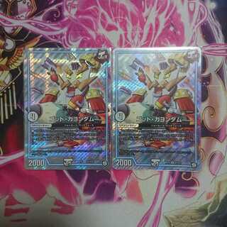 ゴッドガヨンダム