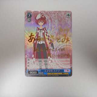 （美品）天才少年カナデ　SP　サイン