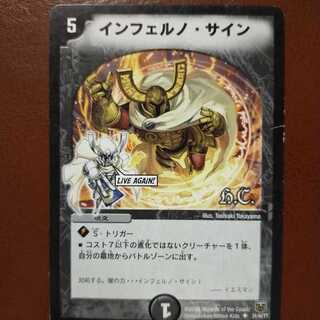 セット割引　インフェルノ・サイン