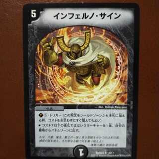 セット割引　インフェルノ・サイン