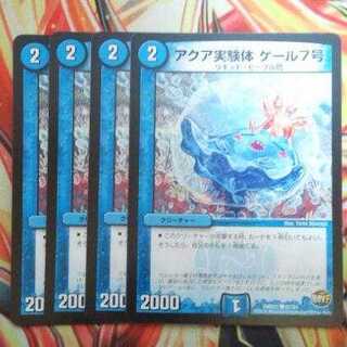 アクア実験体 ゲール7号 四枚セット