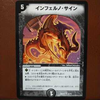 セット割引　インフェルノ・サイン