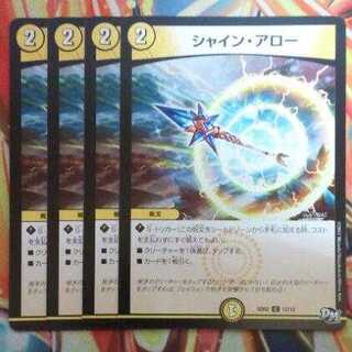 シャイン・アロー 四枚セット