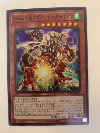 アームド・ドラゴン・サンダー LV7 スーパーレア