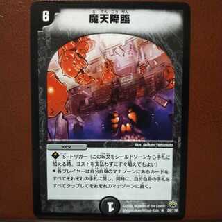 セット割引　魔天降臨