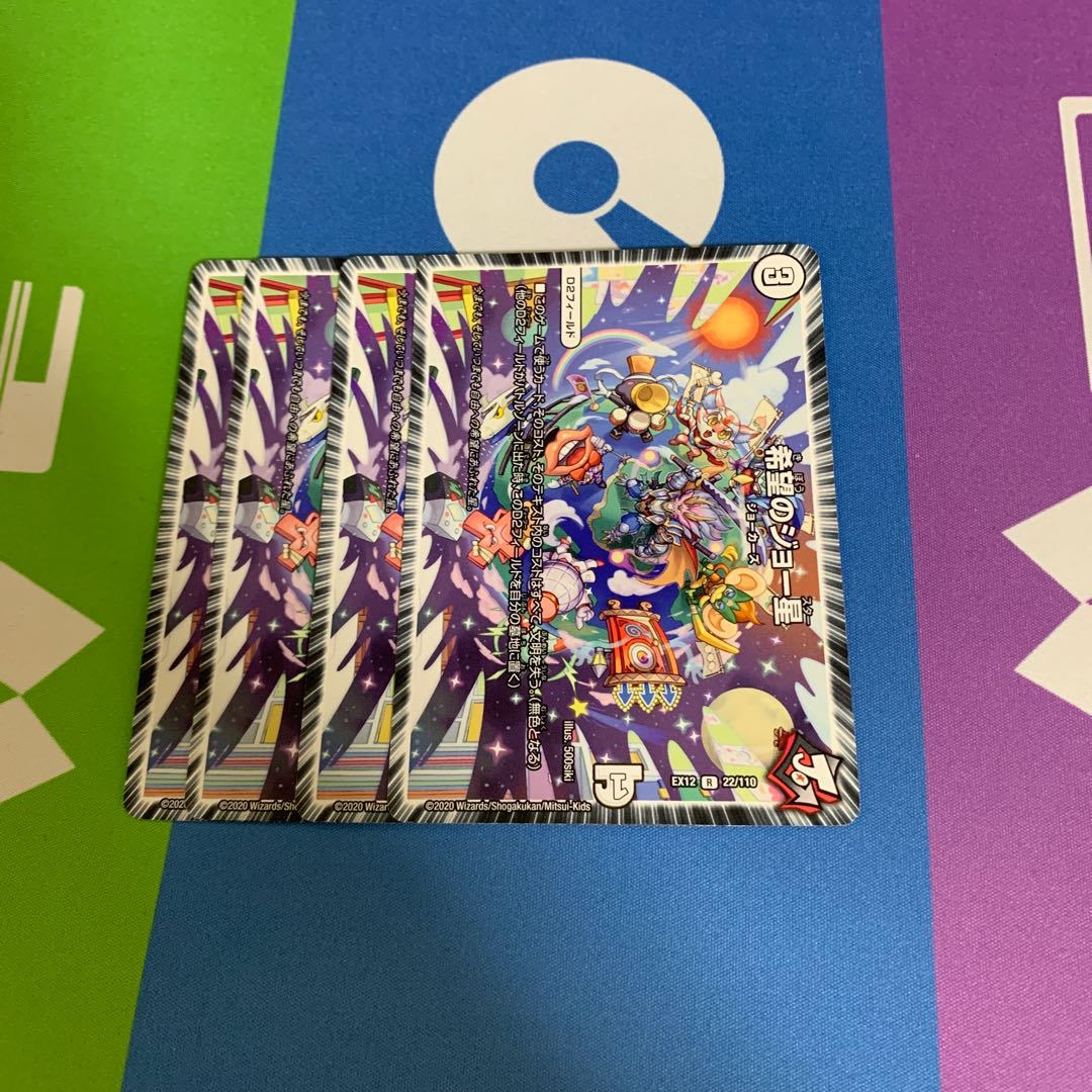 希望のジョー星