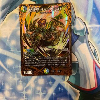 怒流牙 サイゾウミスト(ウルトラゴールデンカード仕様)