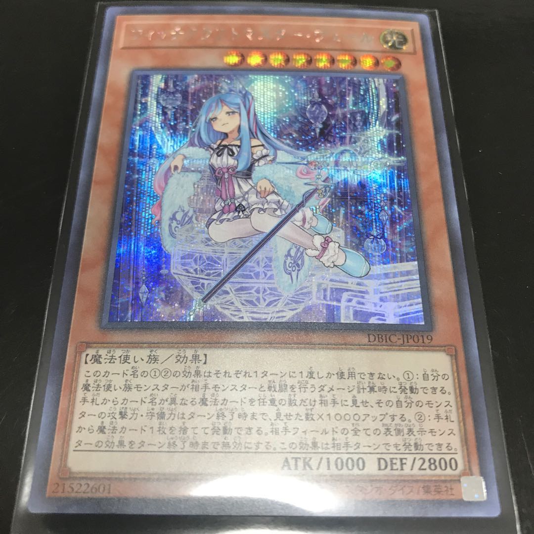 ウィッチクラフトマスター・ヴェール シークレットレア