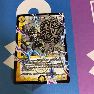 オリオティス・ジャッジ(Dramatic Card)