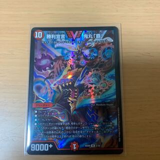 勝利宣言 鬼丸「覇」 VIC