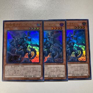 鉄騎龍ティアマトン ウルトラレア