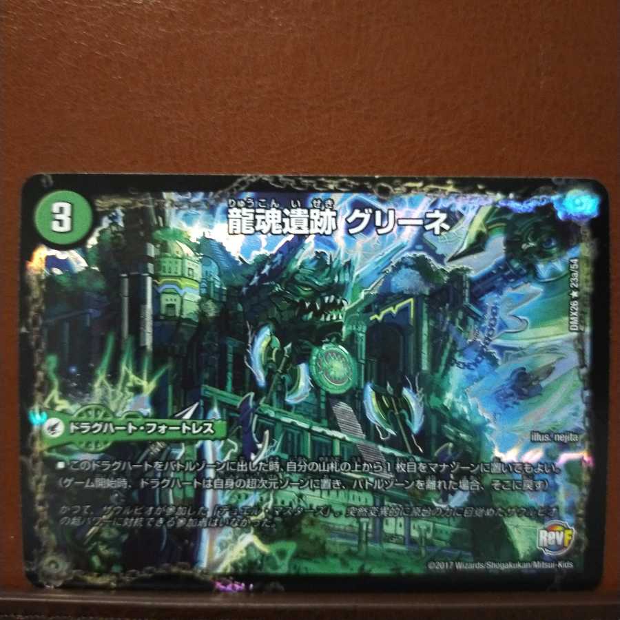 Fst066セット割引　龍魂遺跡 グリーネ 1枚