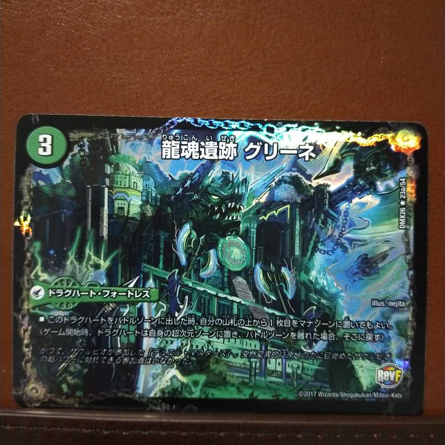 Fst067セット割引 龍魂遺跡 グリーネ 1枚