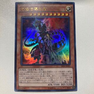 究極伝導恐獣 ウルトラレア