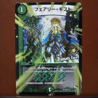 セット割引　フェアリー・ギフト(Dramatic Card)