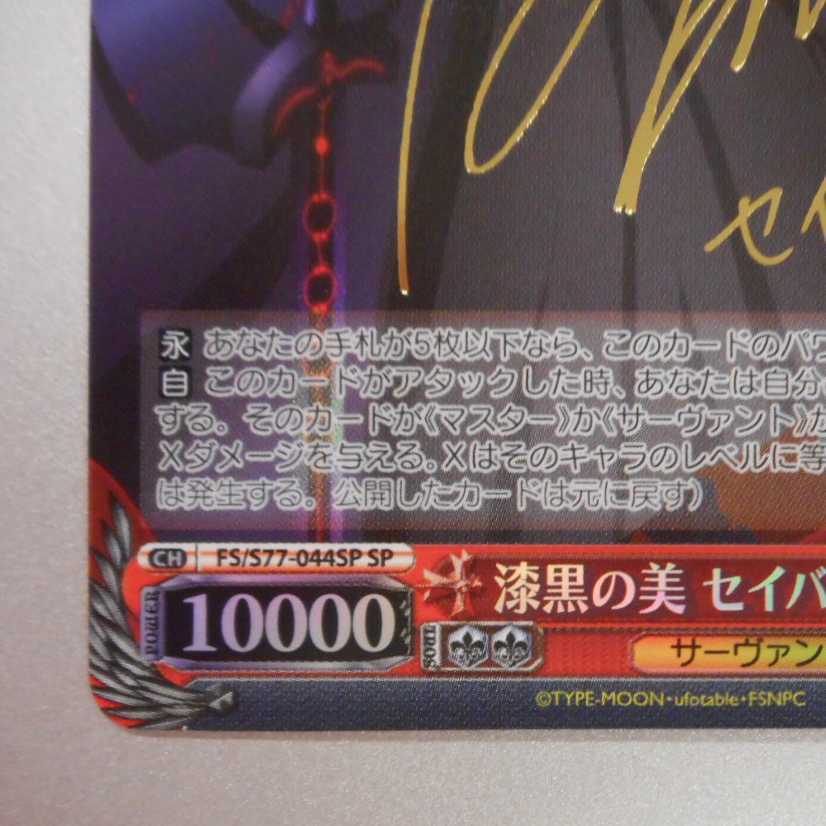 (美品)漆黒の美セイバーオルタ SP サイン