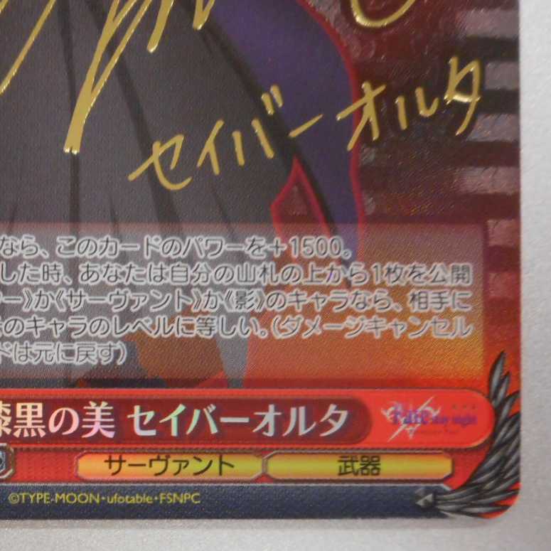 (美品)漆黒の美セイバーオルタ SP サイン