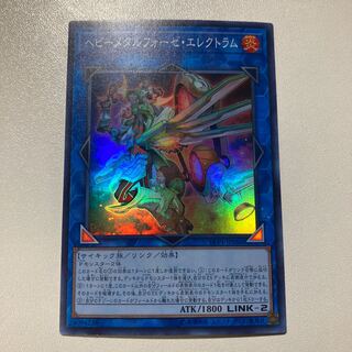 ヘビーメタルフォーゼ・エレクトラム スーパーレア