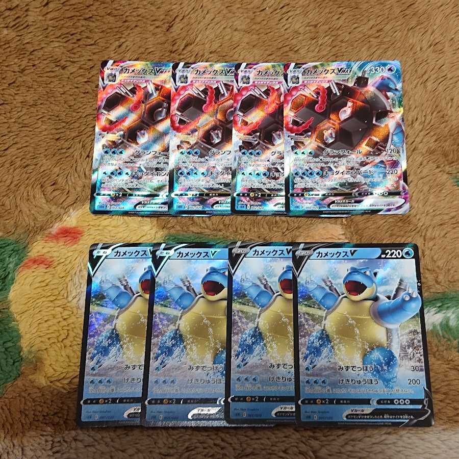 カメックスV4枚カメックスVMAX4枚