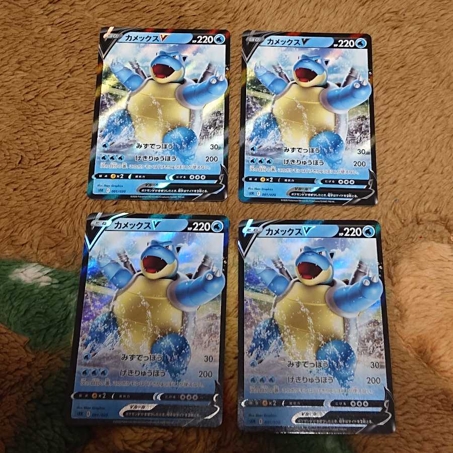 カメックスV4枚カメックスVMAX4枚